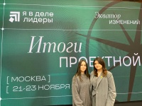Студентки ЧИ БГУ приняли участие во Всероссийской проектной сессии федеральной программы в Москве