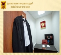 Департамент по обеспечению деятельности мировых судей Забайкальского края выразил готовность сотрудничать с ЧИ БГУ на постоянной основе