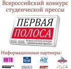 Студенческая газета ЧИ БГУЭП прошла в финал IV Всероссийского конкурса